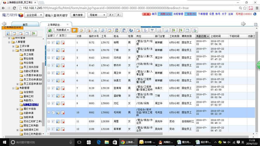 魔方网表为上海律图表面处理定制erp系统