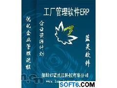 LED行业生产管理软件 ERP系统/量身定制解决方案_ERP系统_管理软件_软件产品_中国软件网