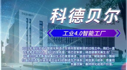 拥抱时代--科德贝尔定制工厂正式步入工业4.0时代