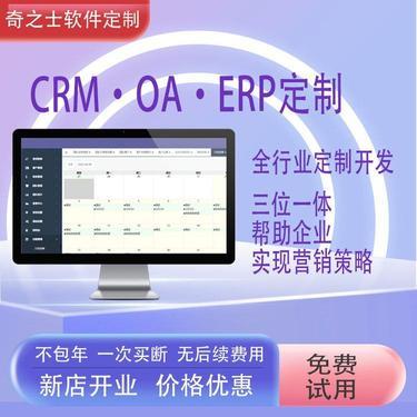 erp 企业管理系统