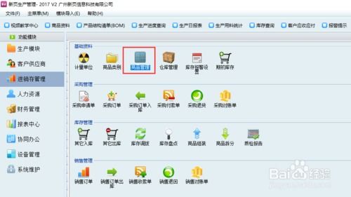 新页生产erp如何创建商品资料